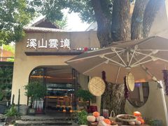 -溪山云境森林音乐餐厅(湖景店)