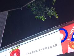 门面-树夏(建设路店)