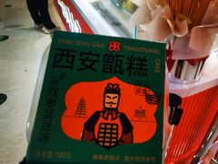 -甑礼西安甑糕(常营长楹天街店)