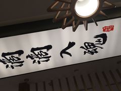 -海鳗鲜味研究所(城中万达店)