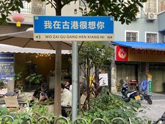 -黄埔古港