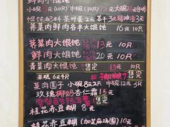 菜单-吴家馄饨