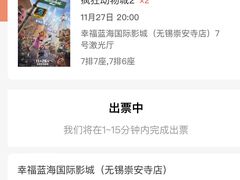 -幸福蓝海国际影城(崇安寺T12店)