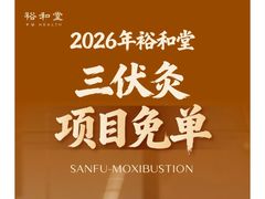 -裕和堂中医推拿艾灸(太古汇臻品店)