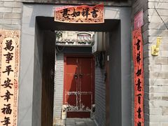 门面-后海16号·北京私房菜