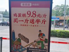 -東更道点心行(文化东路店)