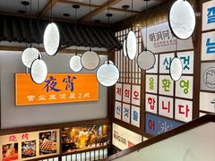 -明洞阿姨·韩式酱蟹烤肉·创意料理(三元桥店)