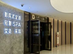 -大桶大足浴(山钢和润荟店)