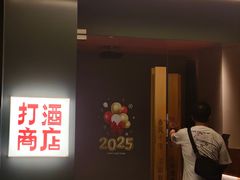 门面-人间酒暖·Go blanc·烧鸟·深夜食堂(陆家嘴店)