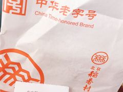 拿破仑酥-北京稻香村(大都专卖店)