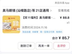 -奥马眼镜(旗舰店)