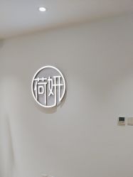 -HEYAN荷妍专业脱毛连锁机构