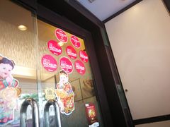 门面-添好运点心专门店(深水埗店)