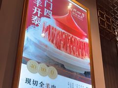 -南门四季铜锅涮肉(大屯·北苑店)