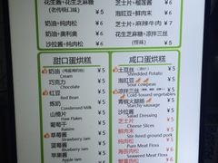 菜单-易老大蛋烘糕(奎星楼总店)