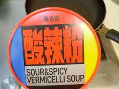 -馬伍旺川菜(安德门店)