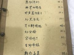 菜单-广迎居老正兴菜馆