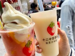 -十二中草莓冰·红豆沙冰屋(十二中店)