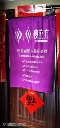-瘦立方身材管理中心