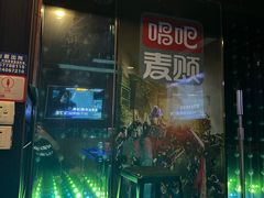 -唱吧麦颂KTV(松江五龙商业广场店)