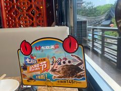 -七欣天香辣蟹火锅(常熟方塔街店)