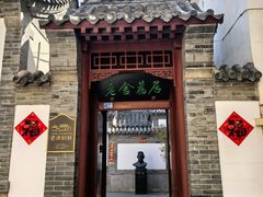 -老舍旧居