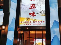 门面-芳·宴江南(范家路店)