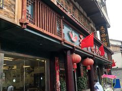 门面-王万妈卤猪脚(青岩交通路)