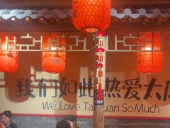 -山四砂锅(太原钟楼街店)