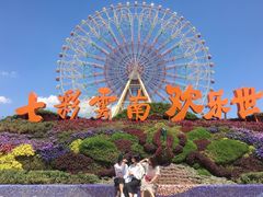 -七彩云南欢乐世界