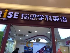 -瑞思少儿中心·少儿英语素养启蒙(回龙观校区)
