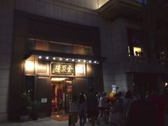 -北京全聚德(天安门店)