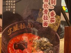 -寸屋拉面(凯德晶萃店)