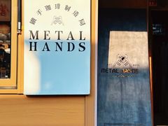 -METAL HANDS(五道营店)