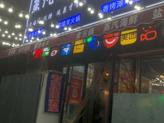 -老东镇啤酒屋海鲜加工·蒸汽海鲜·海鲜烧烤(台东店)