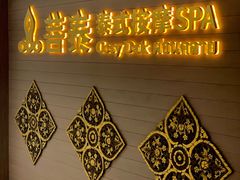 -菩泰·泰式草本按摩SPA(国大城市广场店)