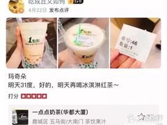 -1点点(温州府前店)