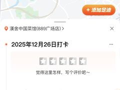 -漢舍中国菜馆(889广场店)