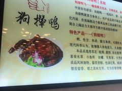 -狗撵鸭(泰山公寓店)