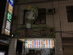 -六合夜市