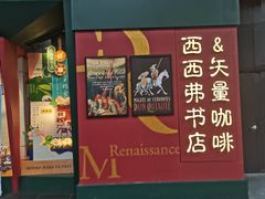 门面-西西弗书店·矢量咖啡(新光天地店)