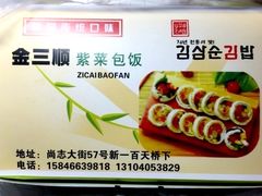 -金三顺紫菜包饭(大商新一百购物广场店)