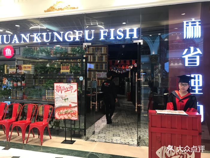 麻省理功-深海烤鱼(环球港店)图片 第486张