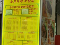 -珍珍小食店(西华路店)