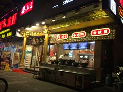 门面-鲁小三·大骨自助(金山总店)