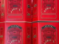 -祥禾饽饽铺·中式糕点(天津河东美福园店)