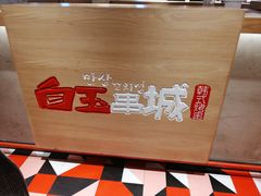 -白玉串城(南六中路店)