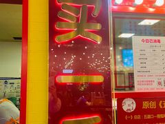 门面-五道口枣糕王(西单华威约饭街店)