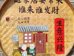 -雁门客栈库底鱼