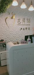-芭贝诺产后修复(石芽岭花城店)